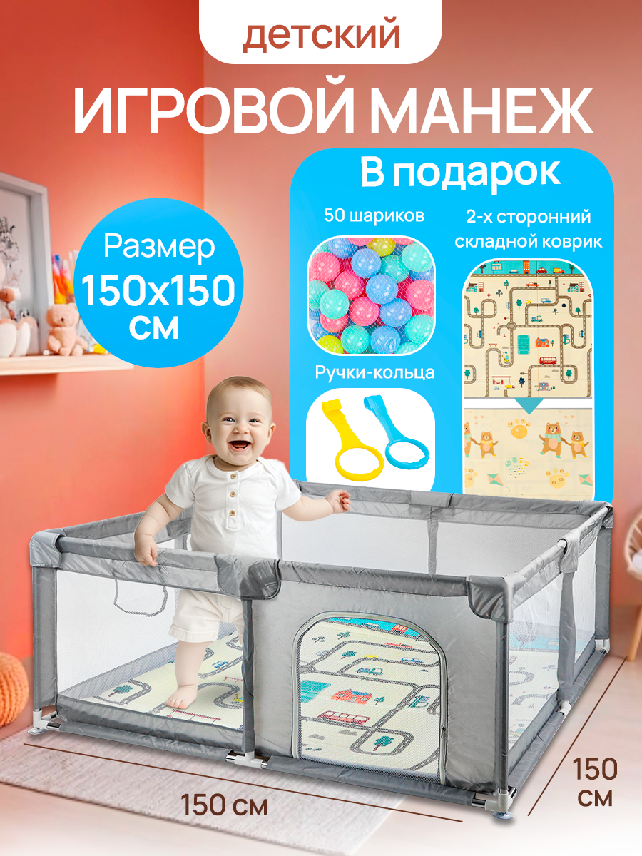 Манеж Рыжий кот 150х150 см серый DN0001190 - фото 2