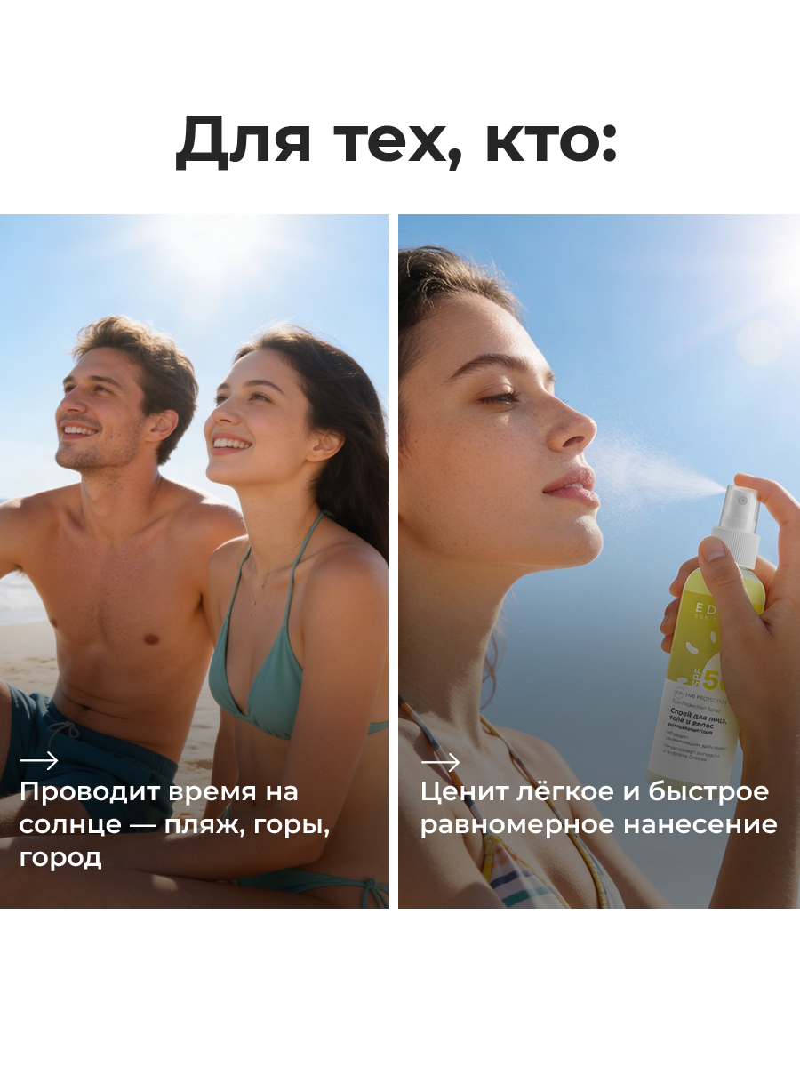 Cолнцезащитный спрей EDEN Sun Series для лица волос и тела SPF 50 100мл - фото 4