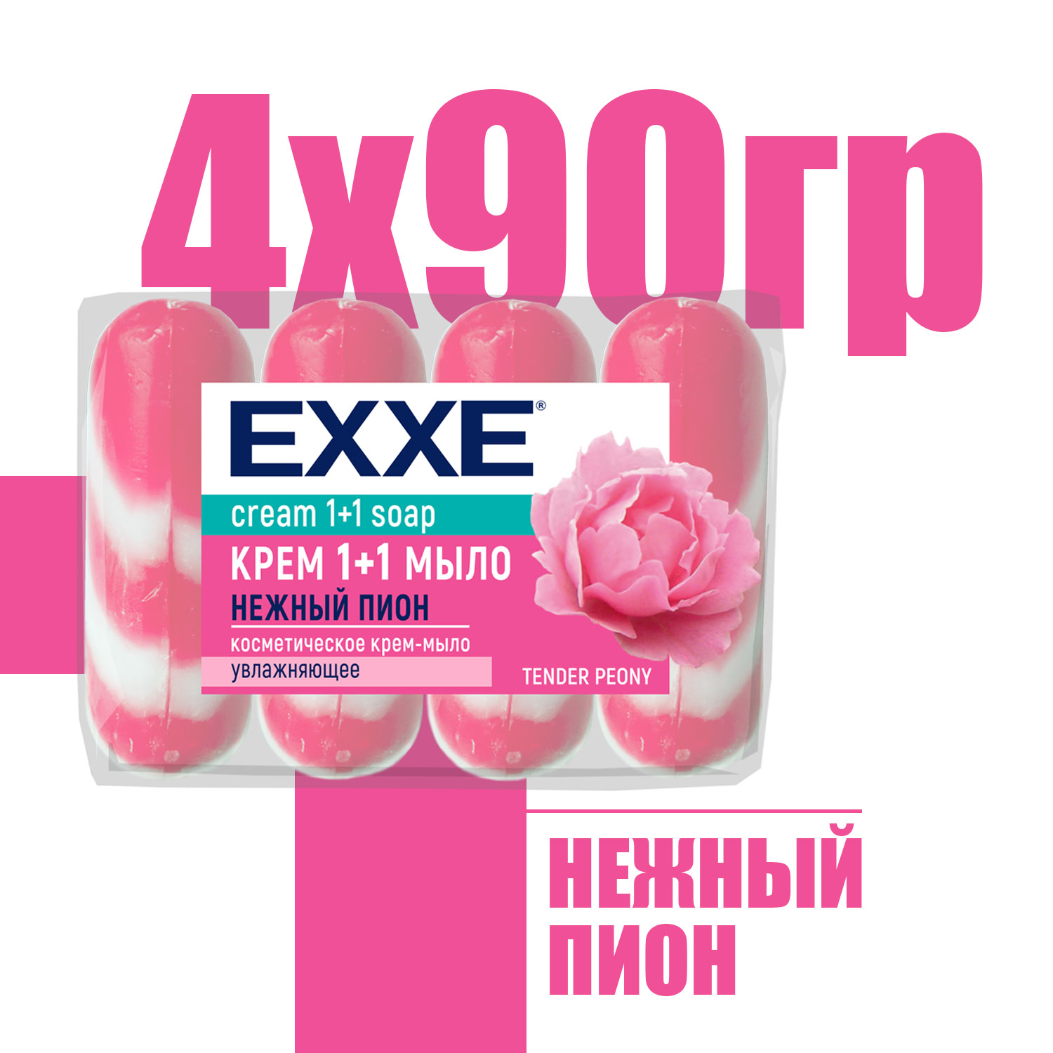 Мыло EXXE 4 шт. 90 г - фото 3