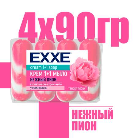 Мыло EXXE 4 шт. 90 г