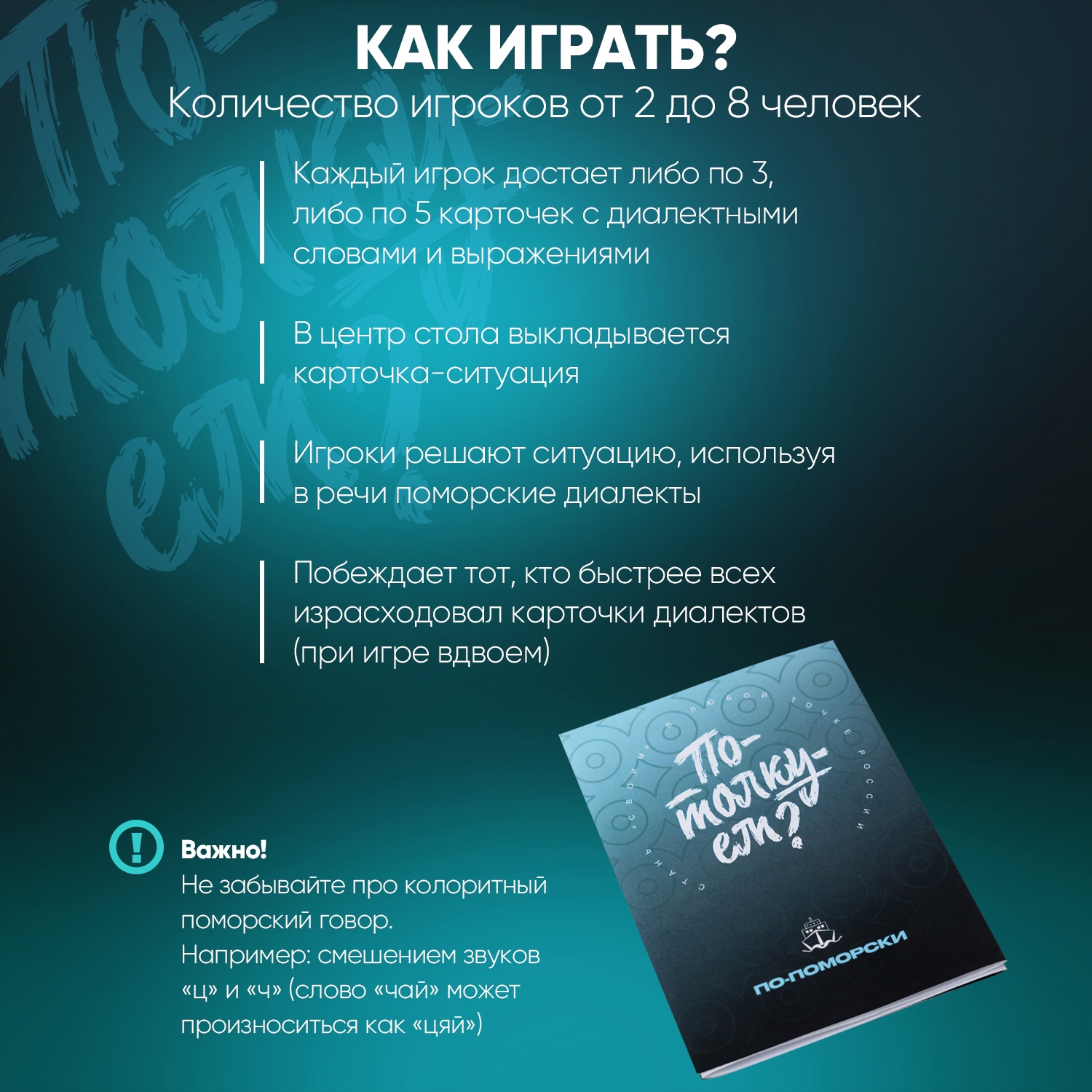 Настольная игра Потолкуем? - фото 5