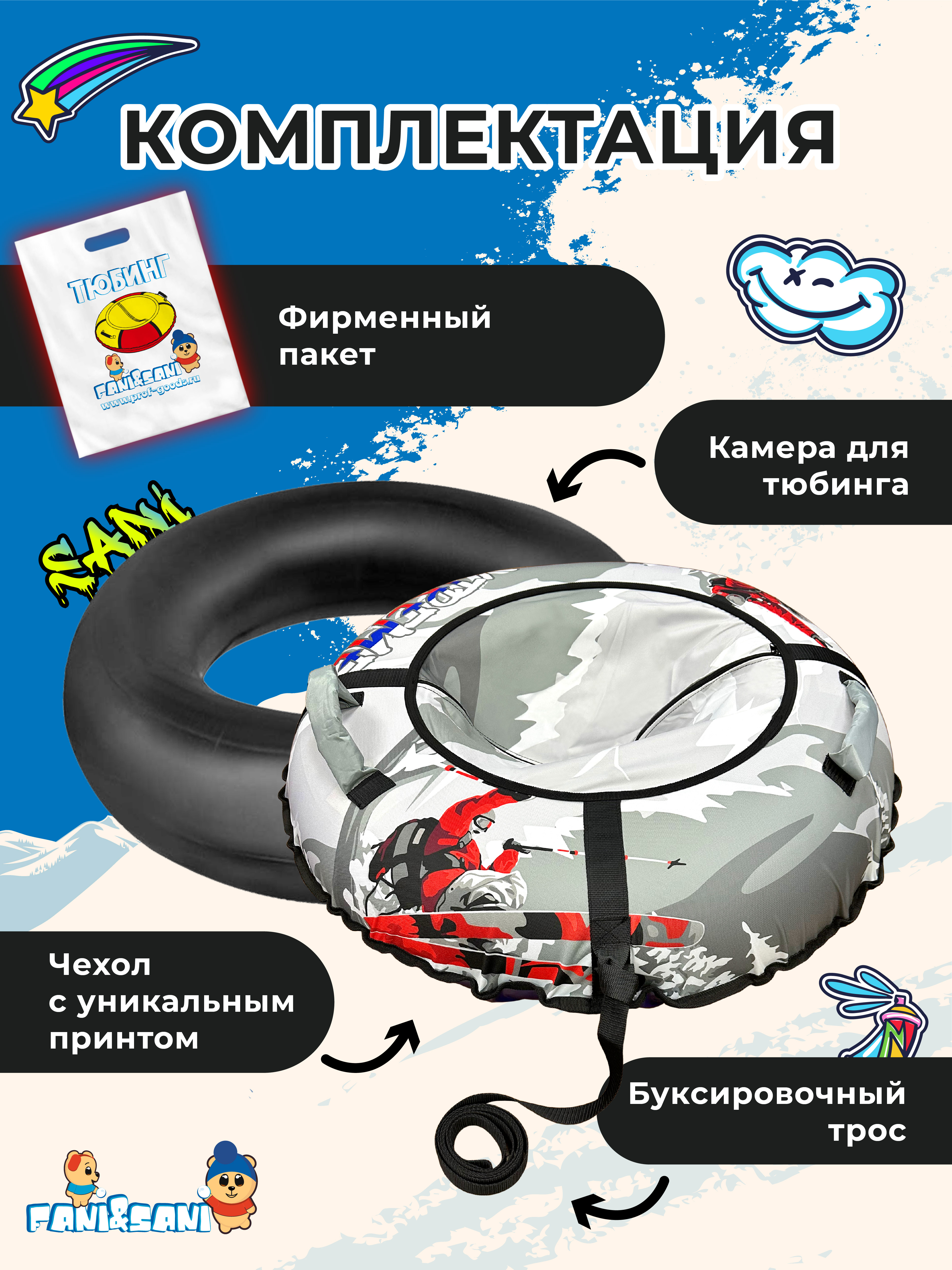 Тюбинг Fani and Sani 90 см - фото 4