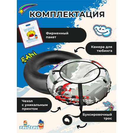 Тюбинг Fani and Sani 90 см