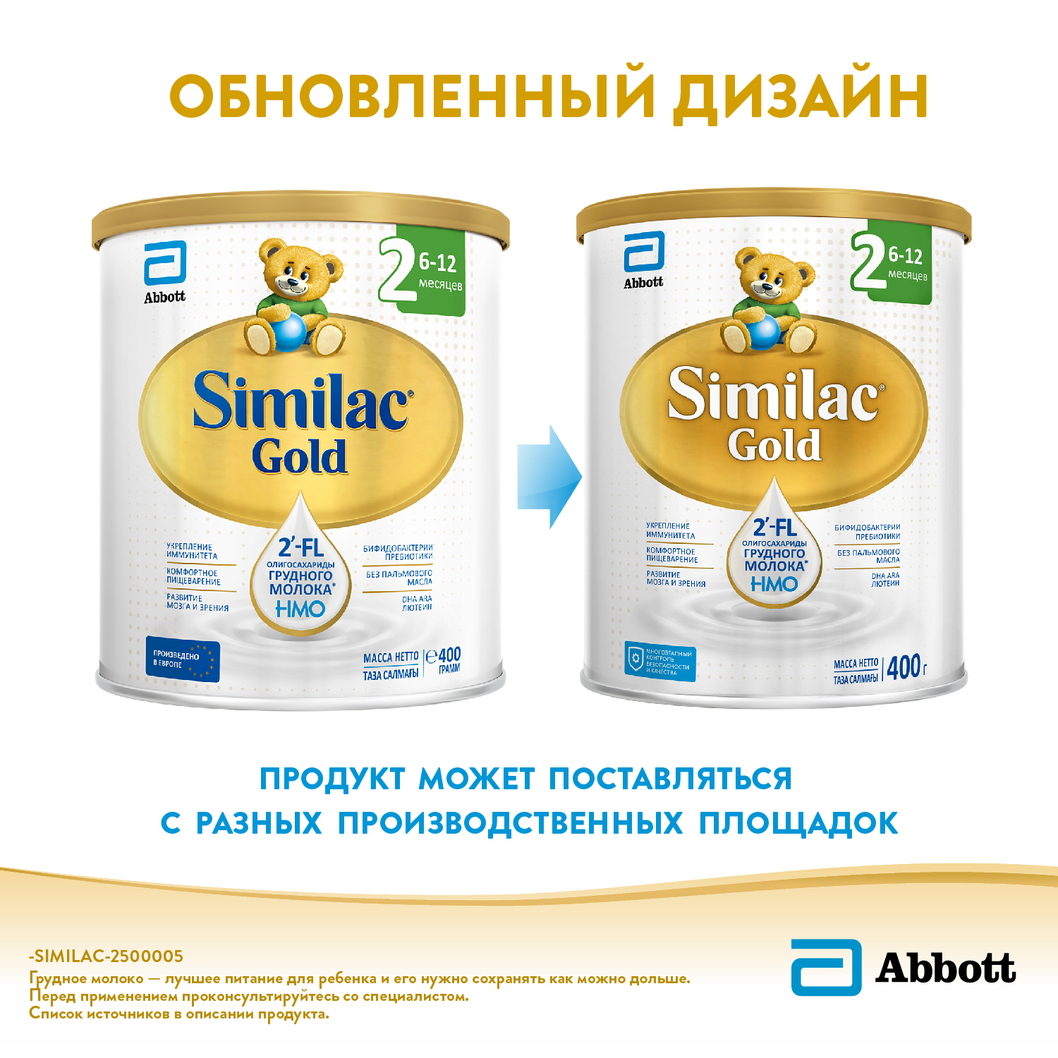 Смесь Similac Gold 2 400г с 6 до 12 месяцев - фото 7