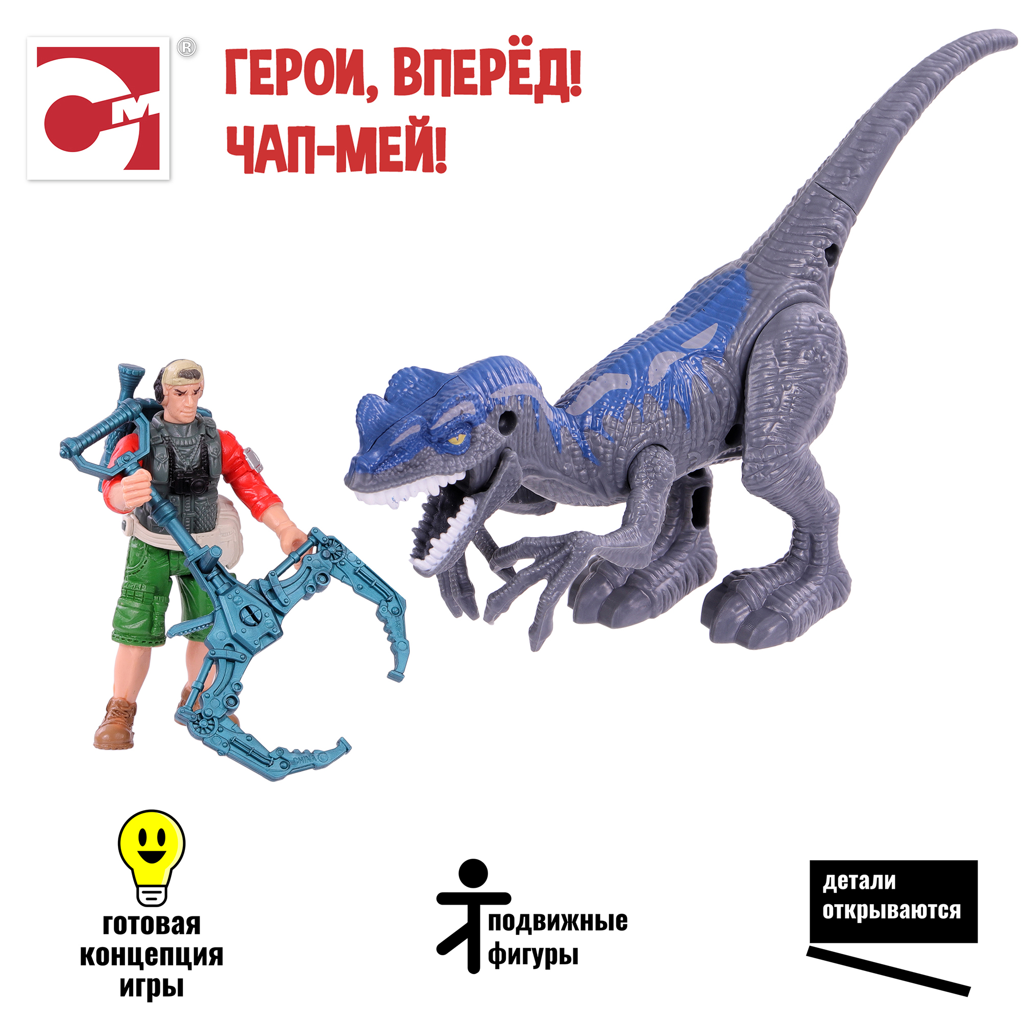 Игровой набор Chap Mei Мегалозавр и охотник - фото 2