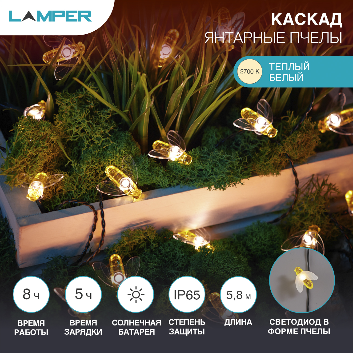 Гирлянда садовая LAMPER Янтарные Пчелы 5.8 метра с аккумулятором и выносной солнечной панелью - фото 3