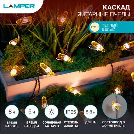 Гирлянда садовая LAMPER Янтарные Пчелы 5.8 метра с аккумулятором и выносной солнечной панелью