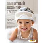 Козырек для мытья головы BAZUMI защита для разных возрастов бежевый