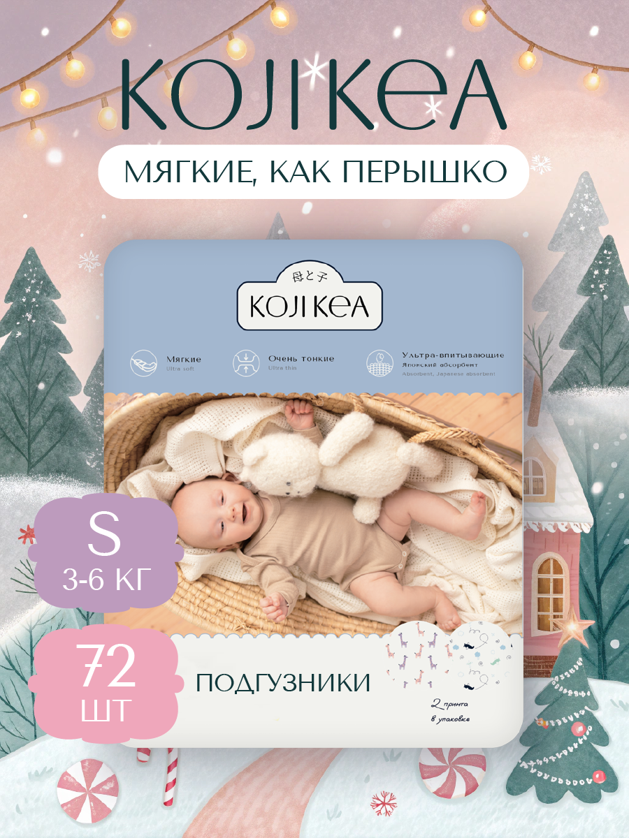 Подгузники Koji Kea 2 (3-6 кг) 72 шт. - фото 1