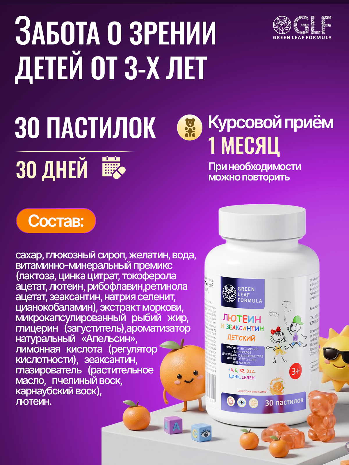 Лютеин и зеаксантин детский Green Leaf Formula для глаз для детей от 3 лет витаминно-минеральный комплекс - фото 6