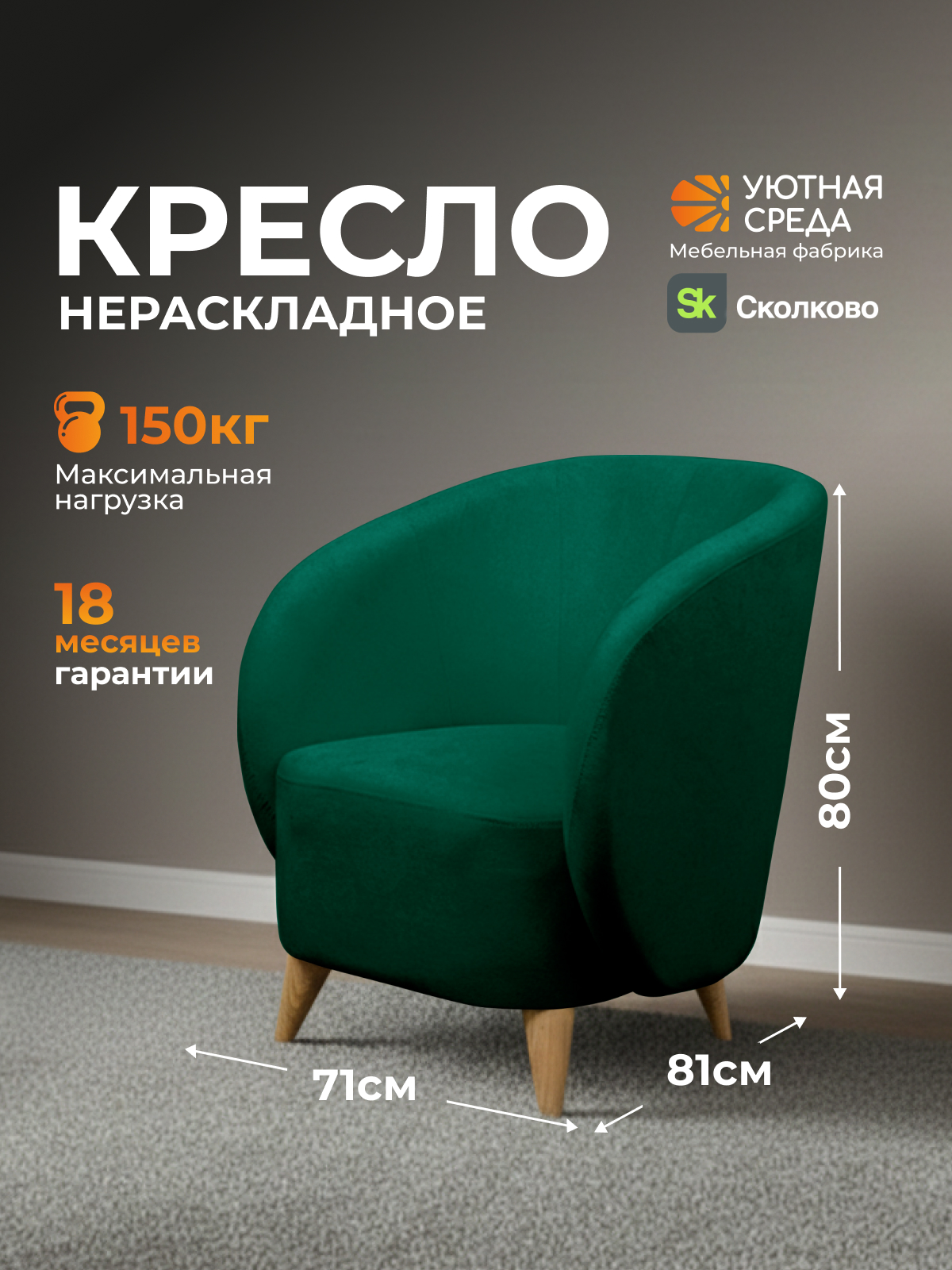 Кресло Уютная среда зеленый велюр зеленый - фото 1