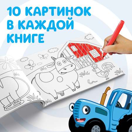 Набор раскрасок Синий трактор 4 шт