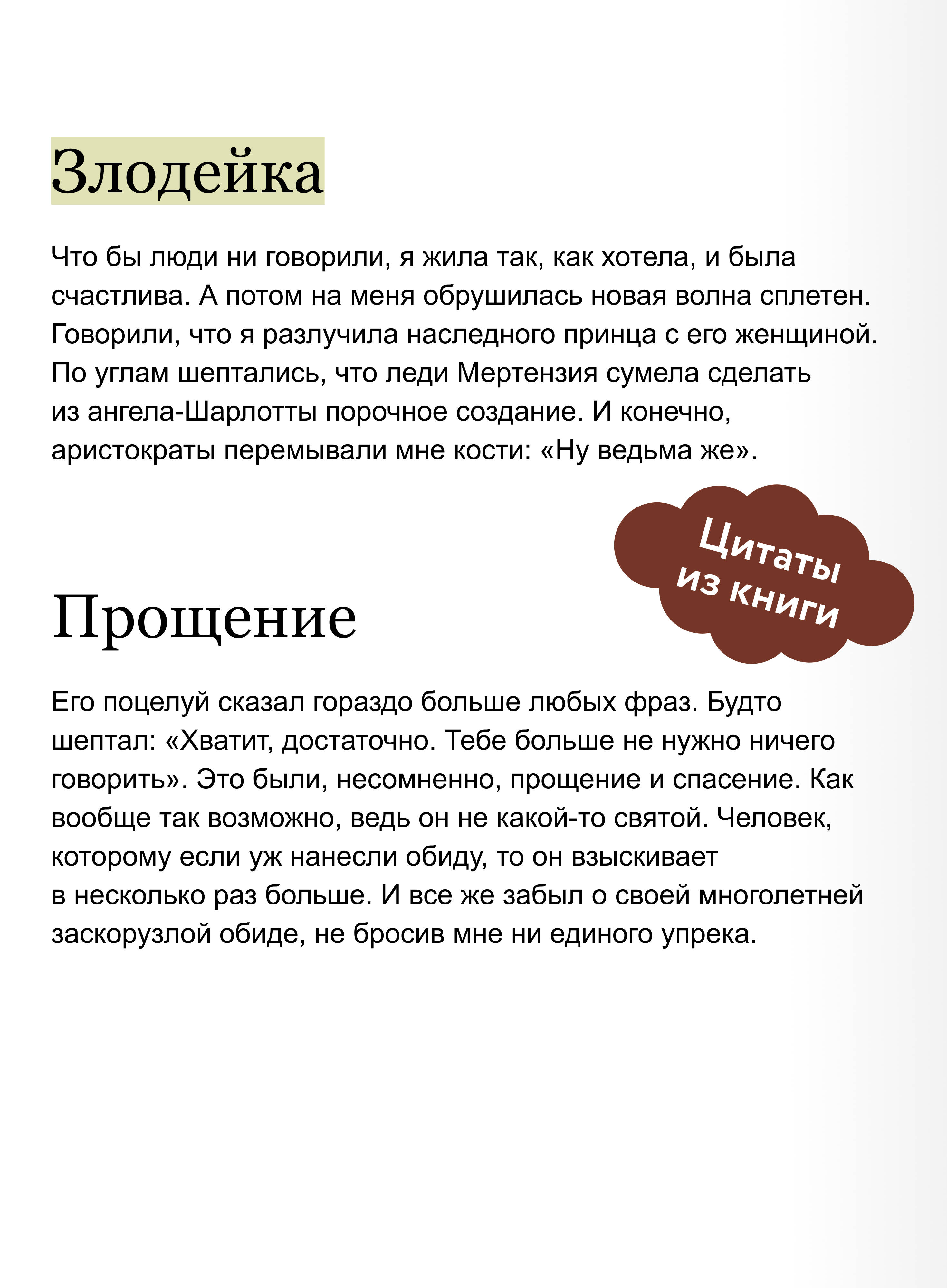 Книга Миф Создатель злодейки. Том 2 - фото 4