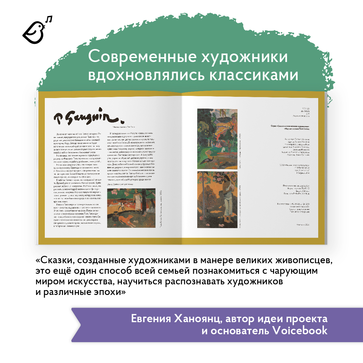 Книга VoiceBook Маугли в стиле Поля Гогена - фото 4