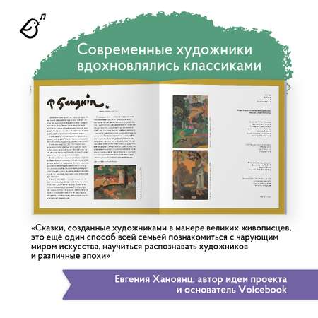 Книга VoiceBook Маугли в стиле Поля Гогена