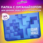 Папка для труда Юнландия А4