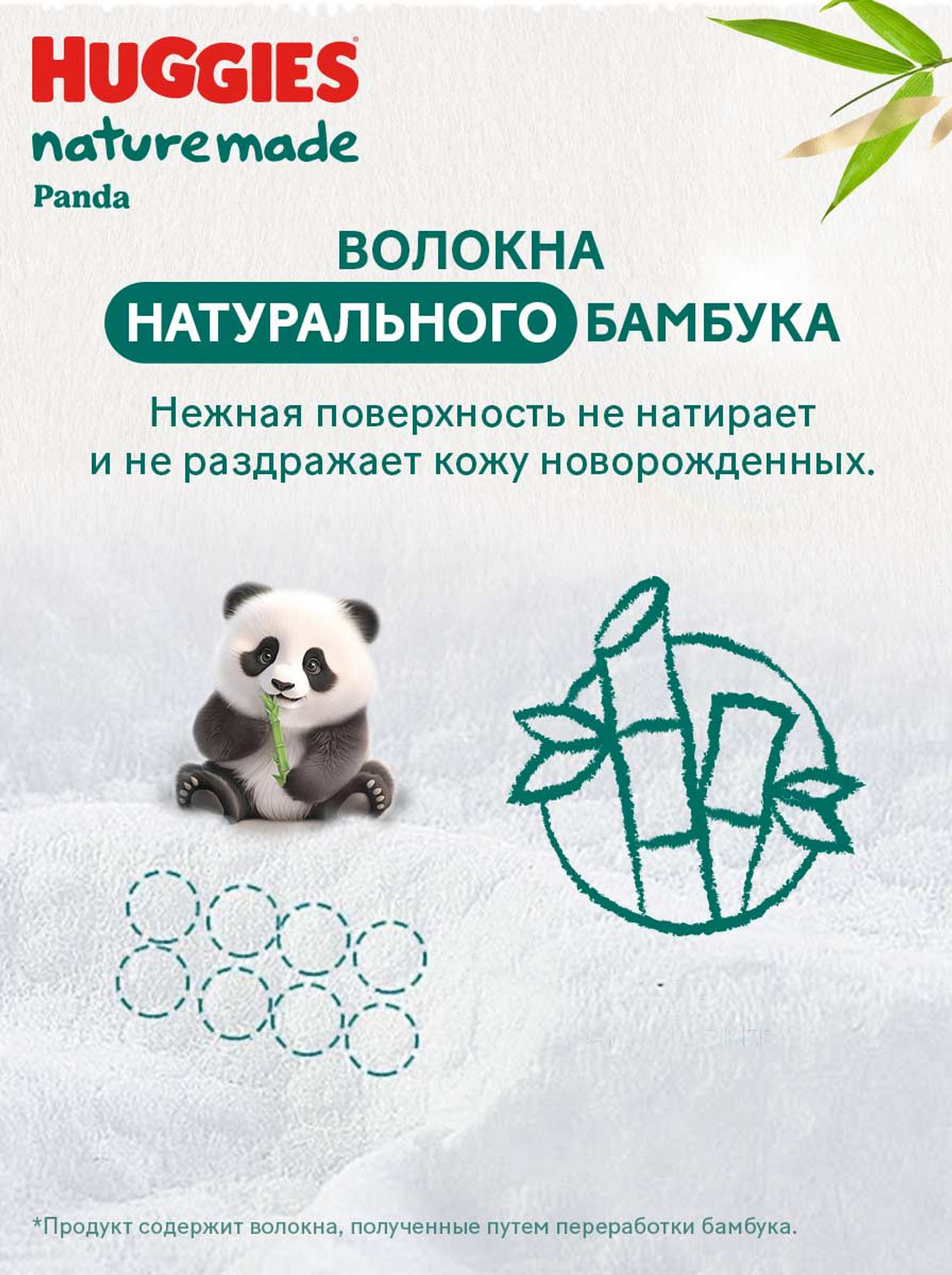 Подгузники Huggies Naturemade Panda для новорожденных 2 (4-7кг) 4 шт. - фото 8