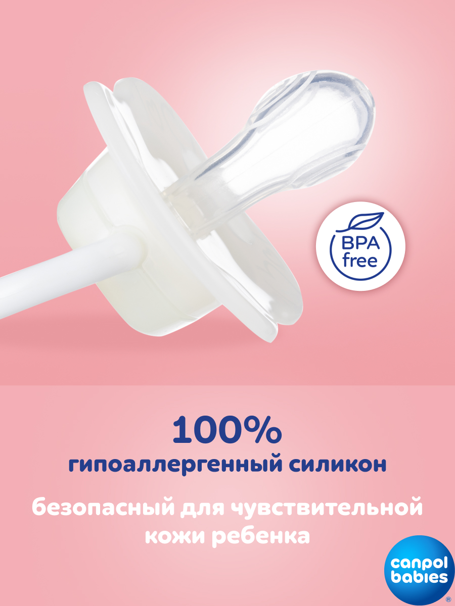 Пустышка Canpol Babies силикон классическая от 0 мес. 2 шт. - фото 10