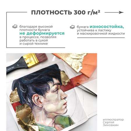 Художественная бумага Малевичъ для акварели 16 лист.