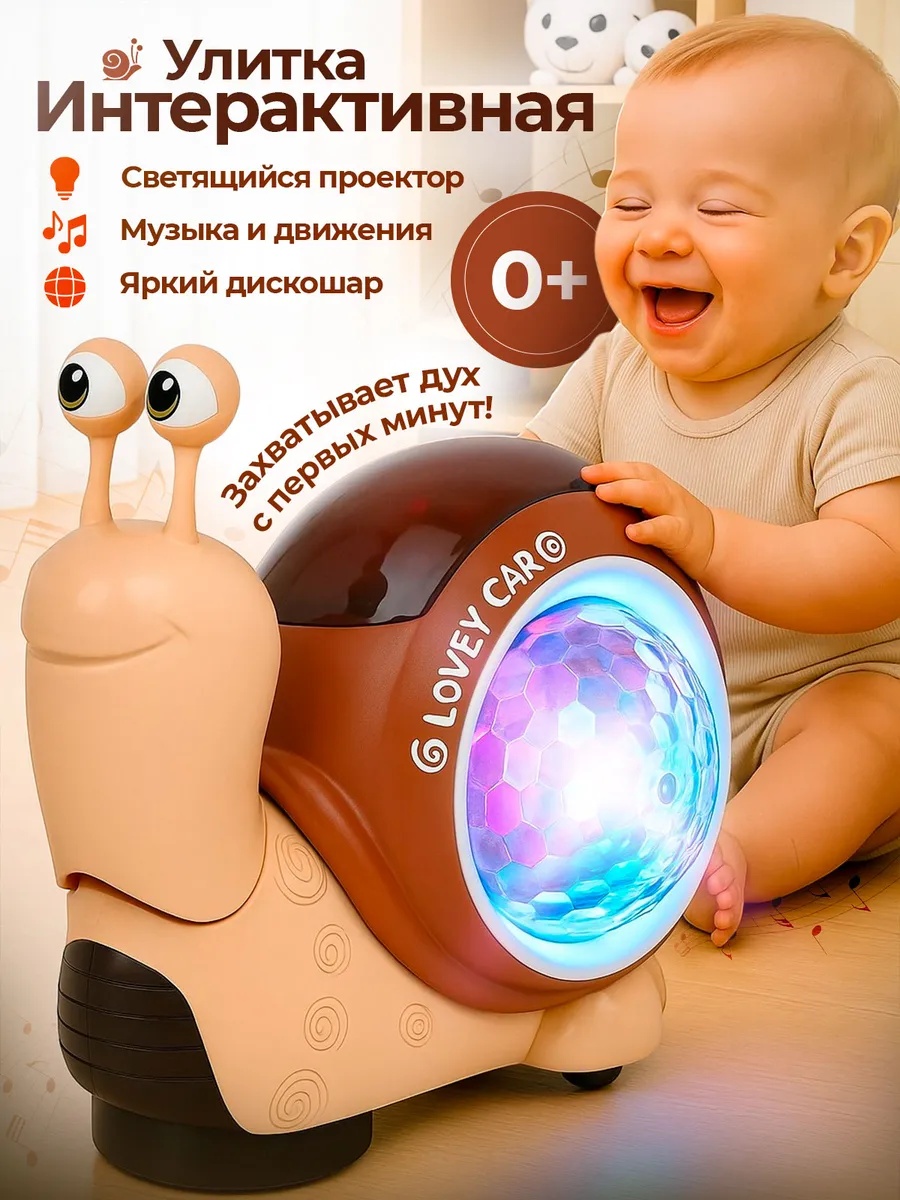 Игрушка проектор CreoPlay Улитка коричневая - фото 1