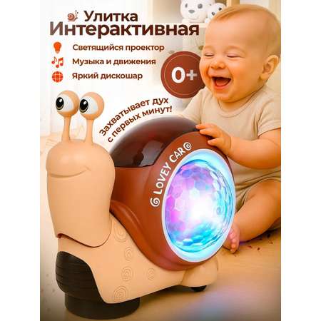 Игрушка проектор CreoPlay Улитка коричневая
