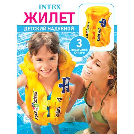 Жилет надувной Intex Делюкс 50х47 см 20х19 уровень 2 с воротником