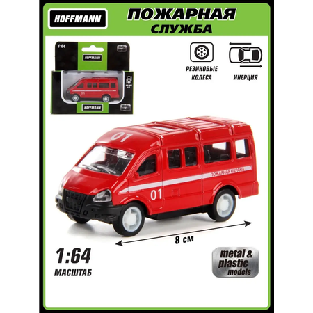 Пожарная машина HOFFMANN 1:64