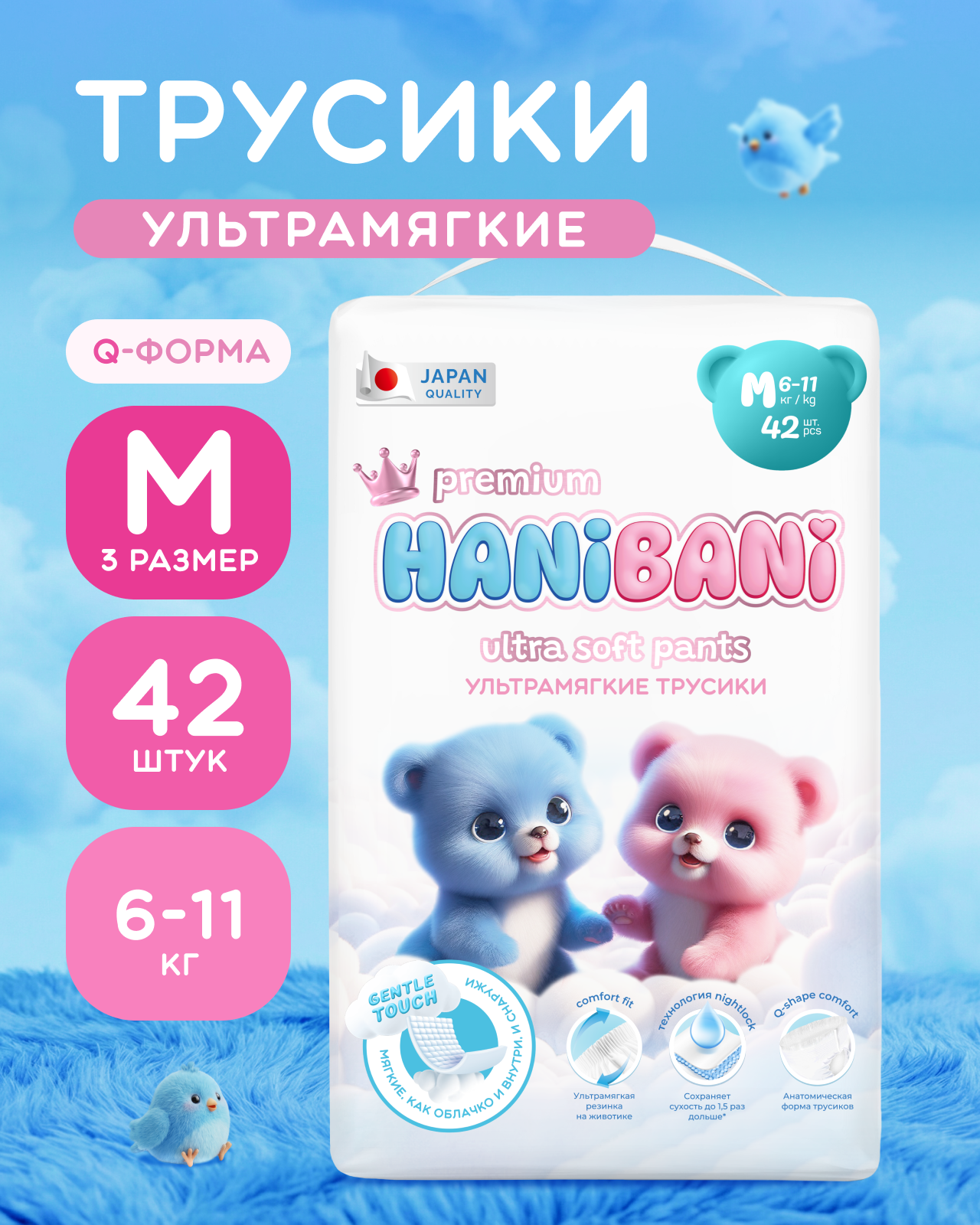 Изображение товара Трусики подгузники HANIBANI Premium Soft M 6-11 кг 42 шт для малышей