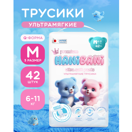 Трусики HANIBANI Premium Soft M (6-11 кг) 42 шт.