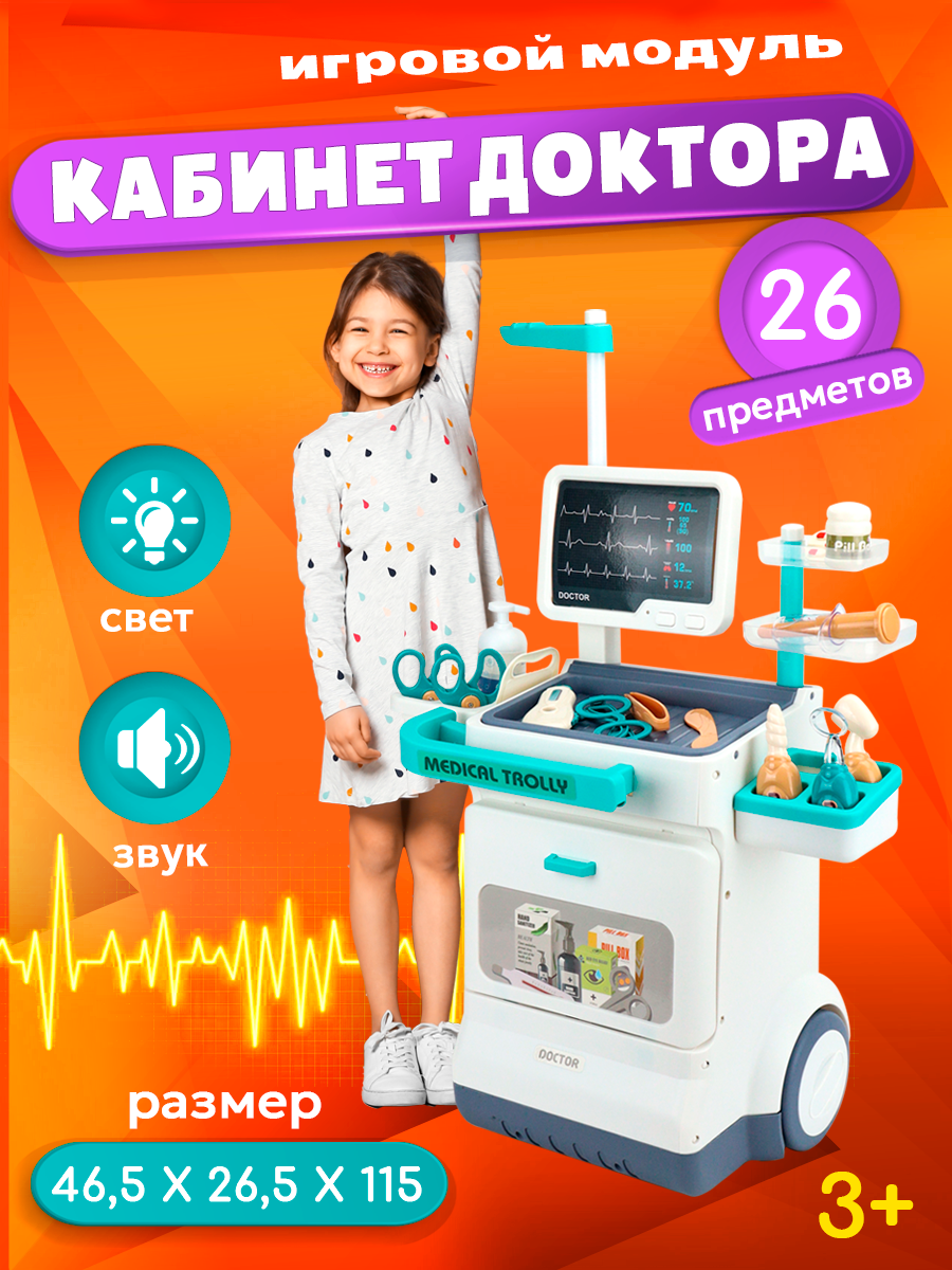 Игрушка Рыжий кот Доктор Кабинет врача 26 предм. - фото 2