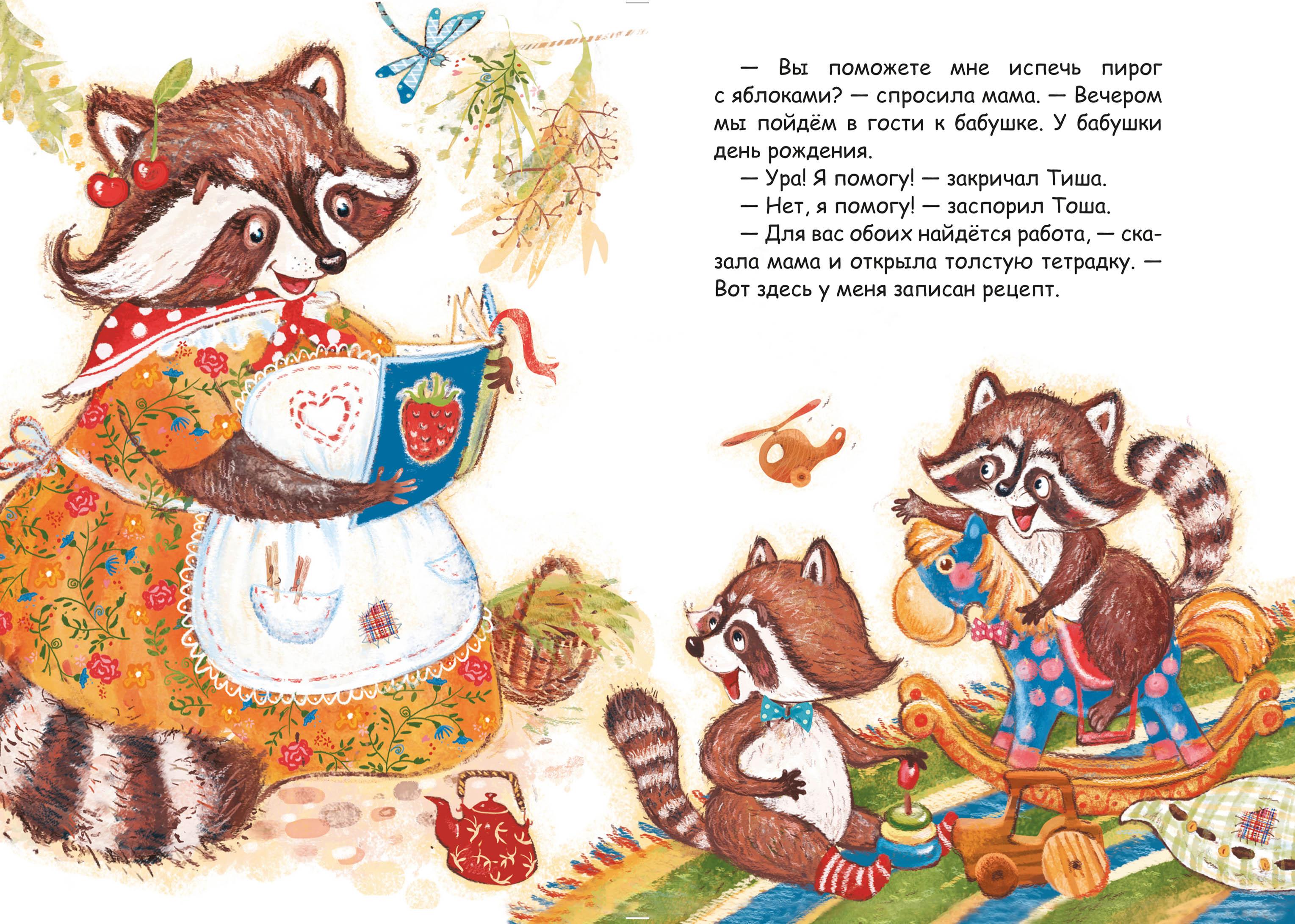 Книга Качели Измеряем рост в енотах Книга-ростомер - фото 3