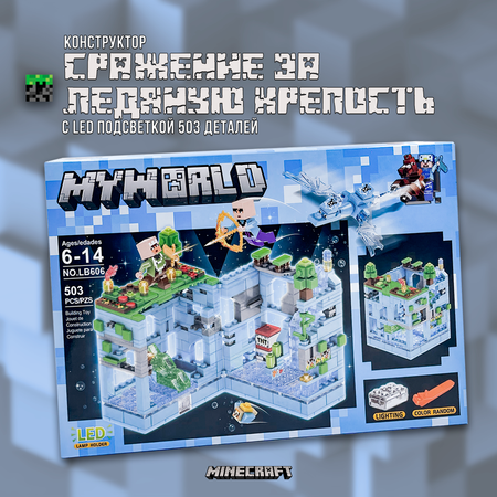 Конструктор MY WORLD