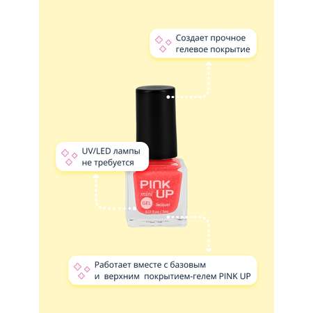 Лак для ногтей Pink Up мини с эффектом геля тон 25 5 мл