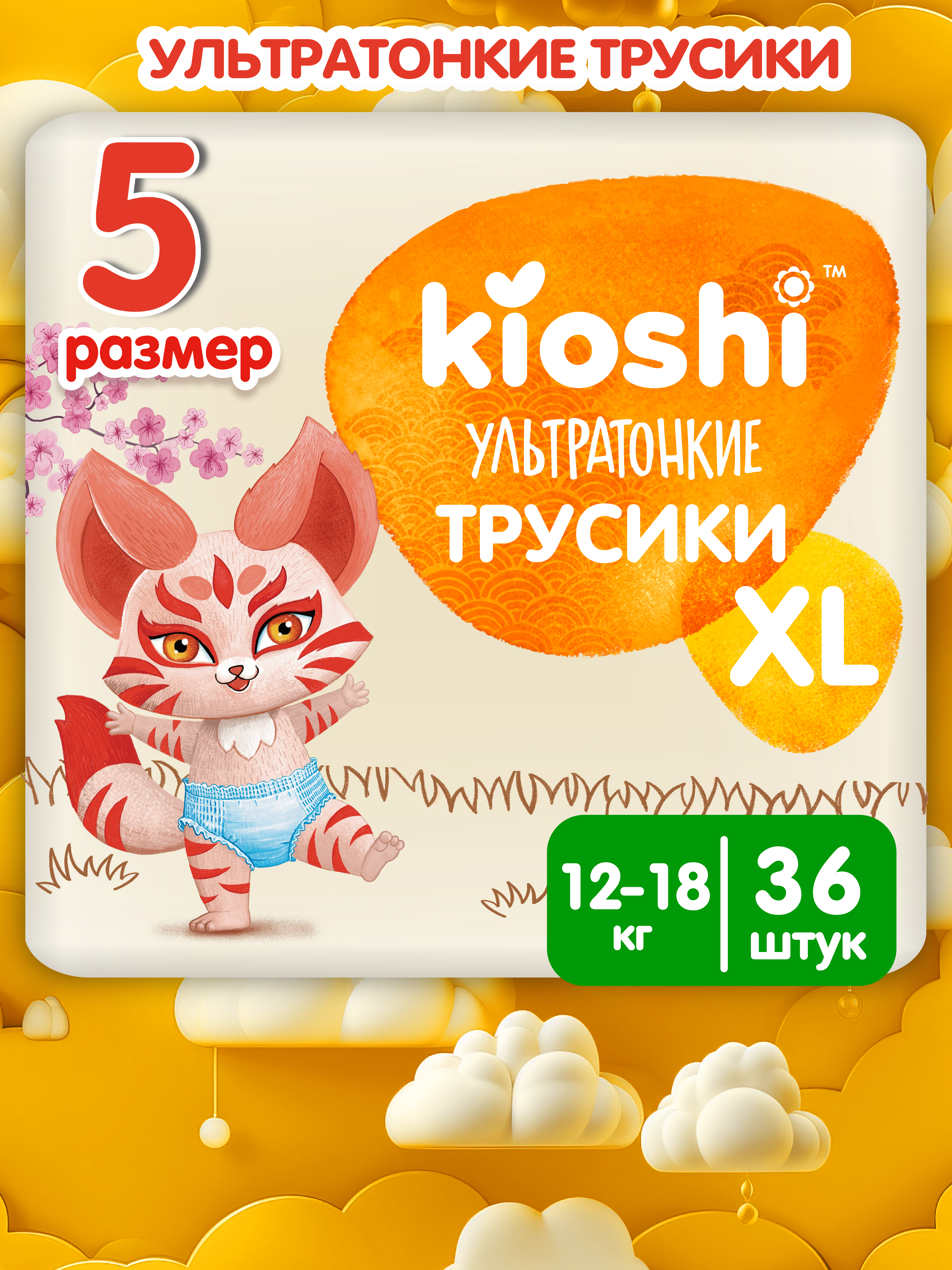 Изображение товара Подгузники-трусики Kioshi Ультратонкие XL 12-18 кг 36 шт.