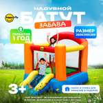 Надувной батут Happy Hop Малыш