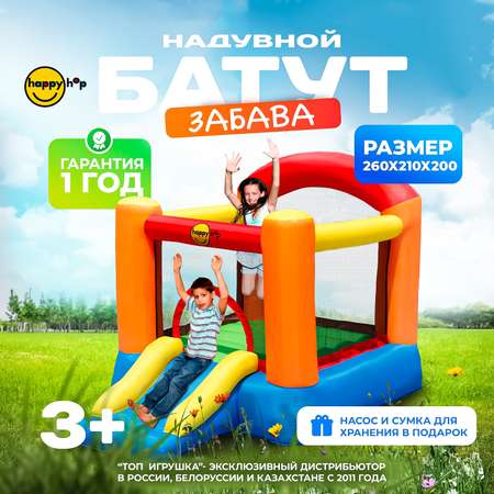 Надувной батут Happy Hop Малыш