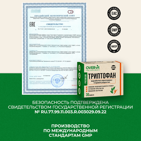 Триптофан 30 капсул OVER Бад для снижения тревоги и раздражительности для улучшения сна и для настроения