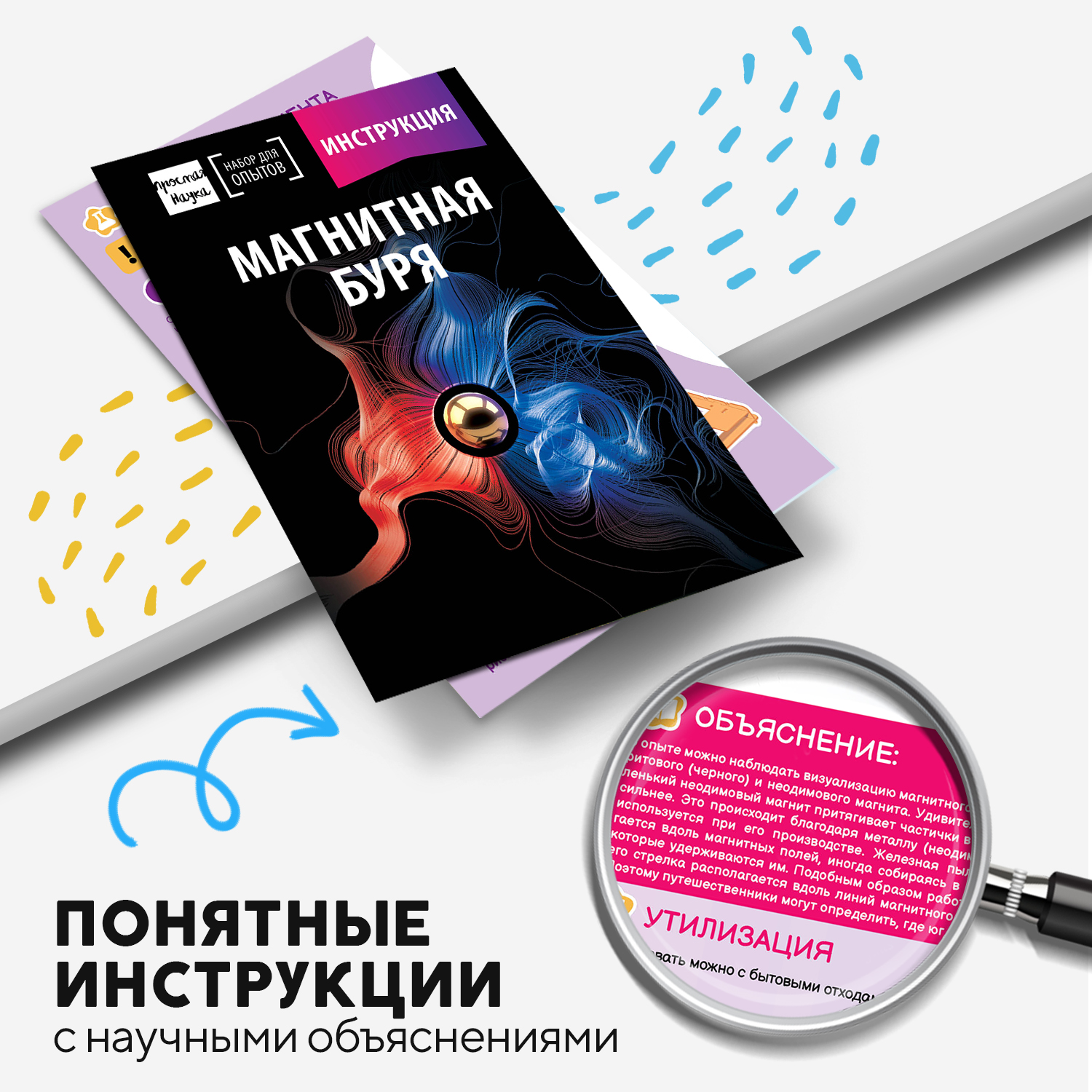 Набор для опытов Простая наука - фото 7