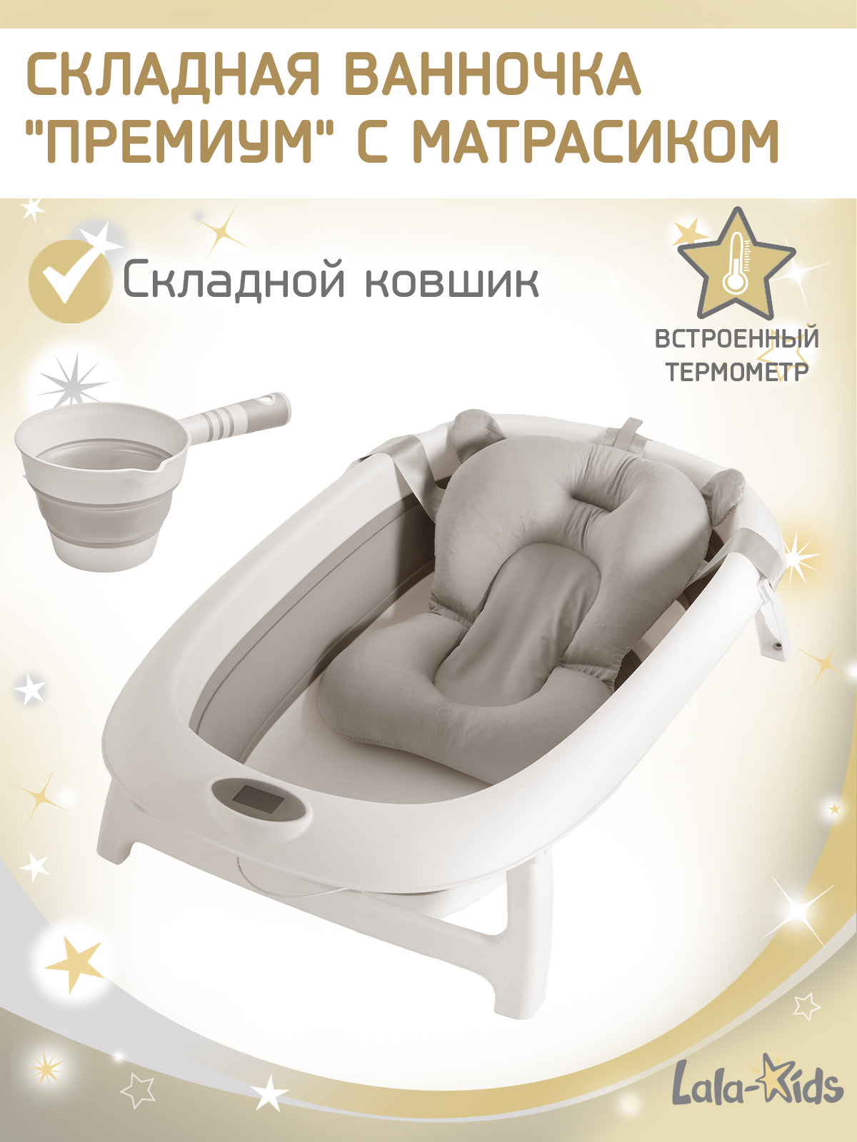 Ванночка LaLa-Kids Матрасик серый + ковш складной с матрасиком, складная серый - фото 1