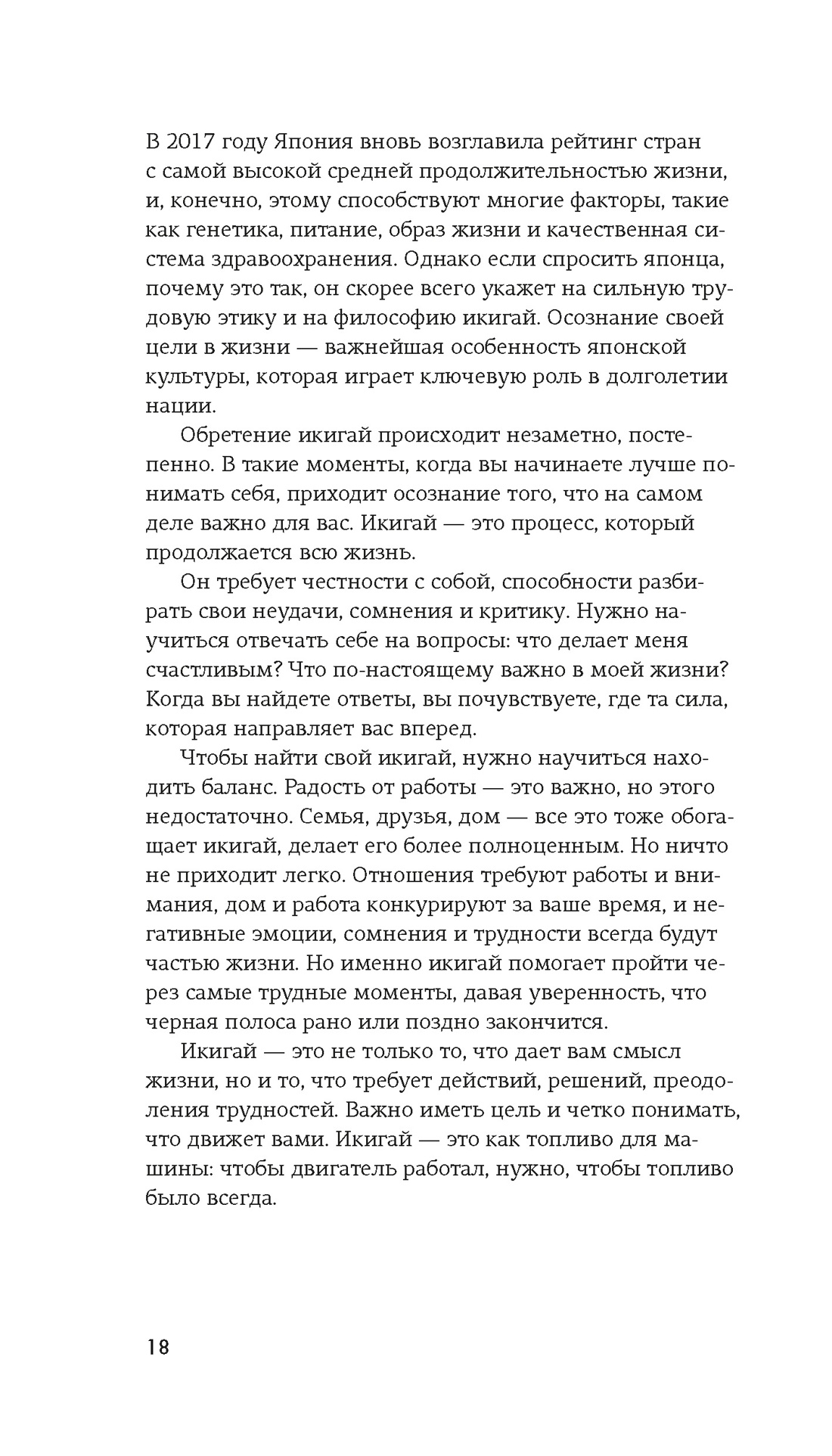 Книга КОЛИБРИ Коллекция «За 60 минут»/Японизм - фото 13