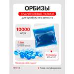 Игрушечные патроны RUSHGAN гидрогелевые пульки 10000шт