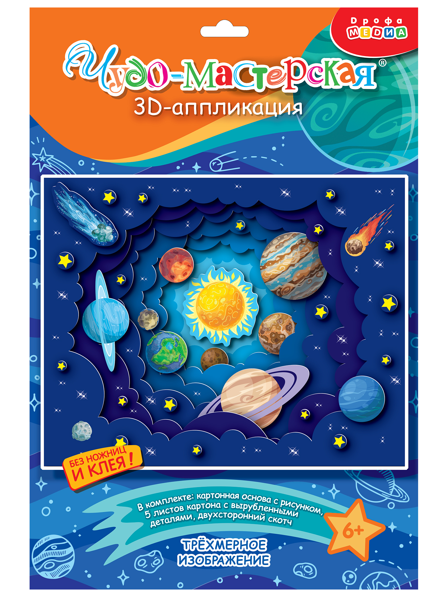 Аппликация Дрофа-Медиа Солнечная система - фото 6