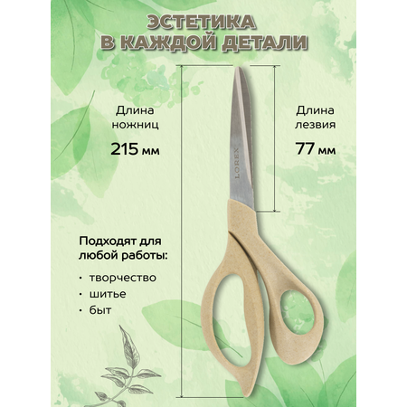 Ножницы канцелярские Lorex Stationery