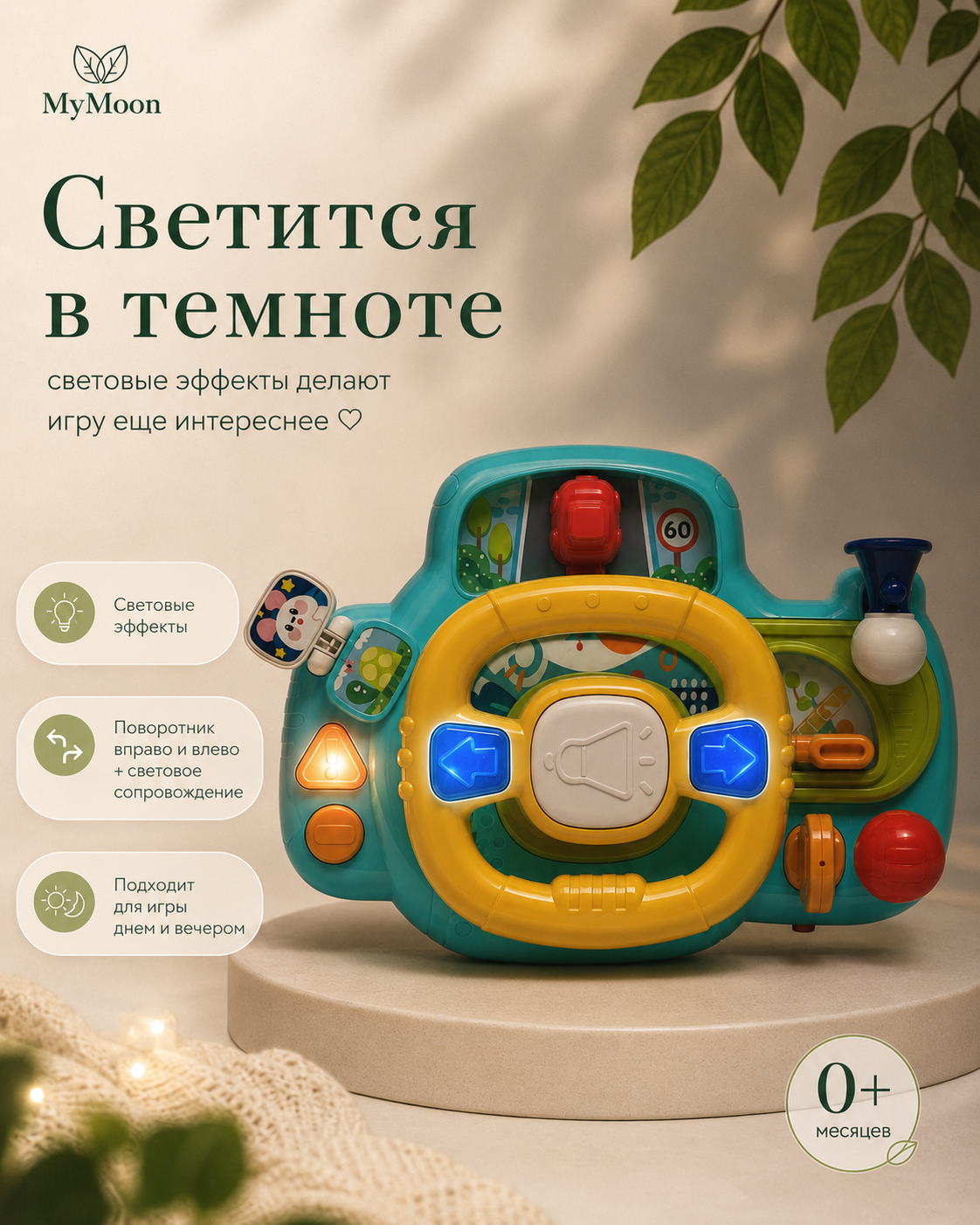 Игрушка MyMoon Руль - фото 3