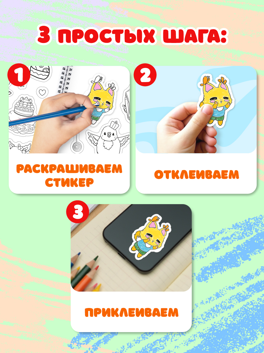 Раскраска-стикербук Проф-Пресс Раскрась стикер сам. Капибара и друзья. А5 на гребне - фото 6