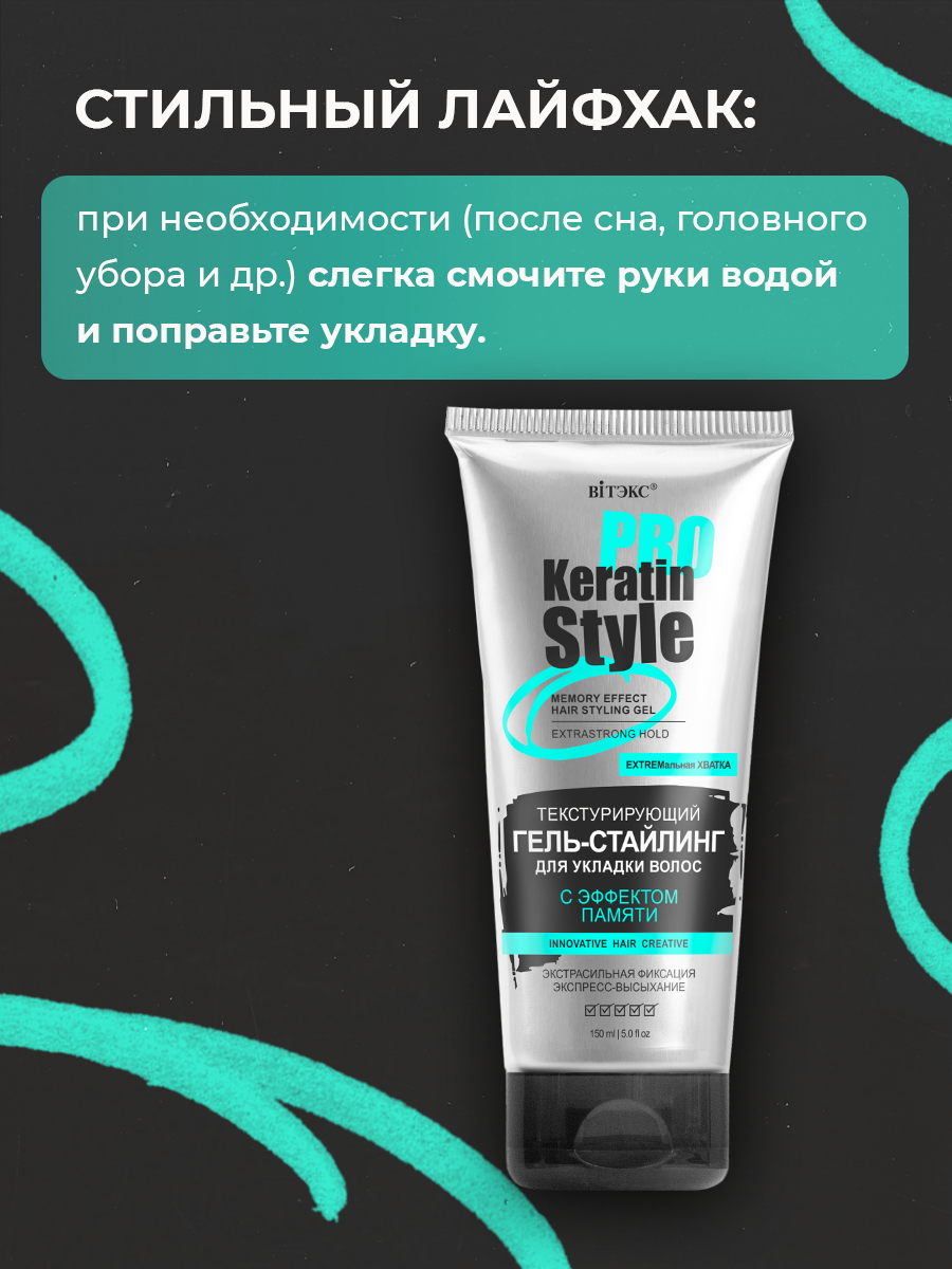 Гель-стайлинг Витэкс для укладки волос с эффектом памяти экстрасильной фиксации - фото 3