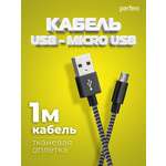 Кабель Perfeo USB2.0 A вилка - Micro USB вилка черно-белый длина 1 м. U4801