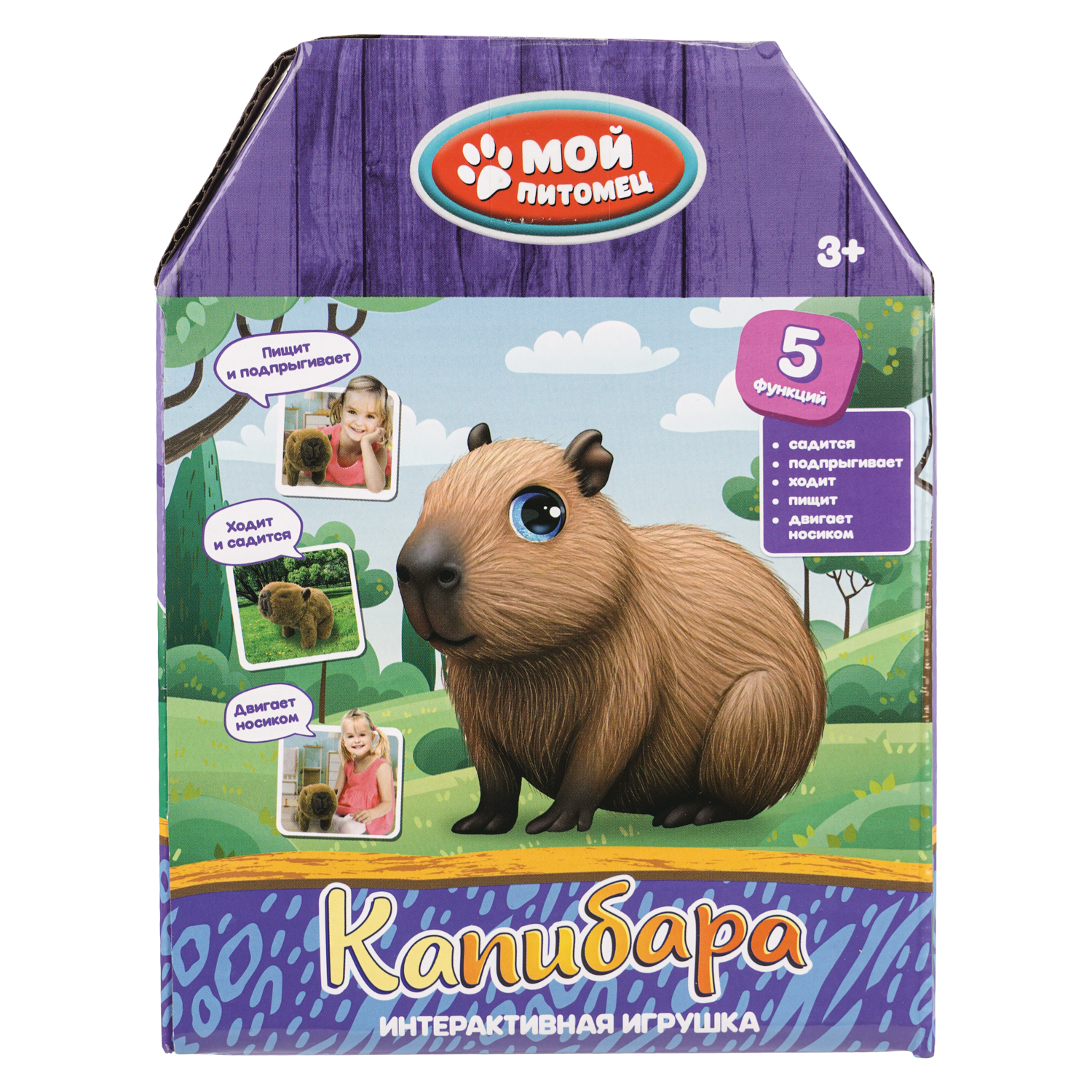 Фигурка Мой питомец Капибара - фото 6
