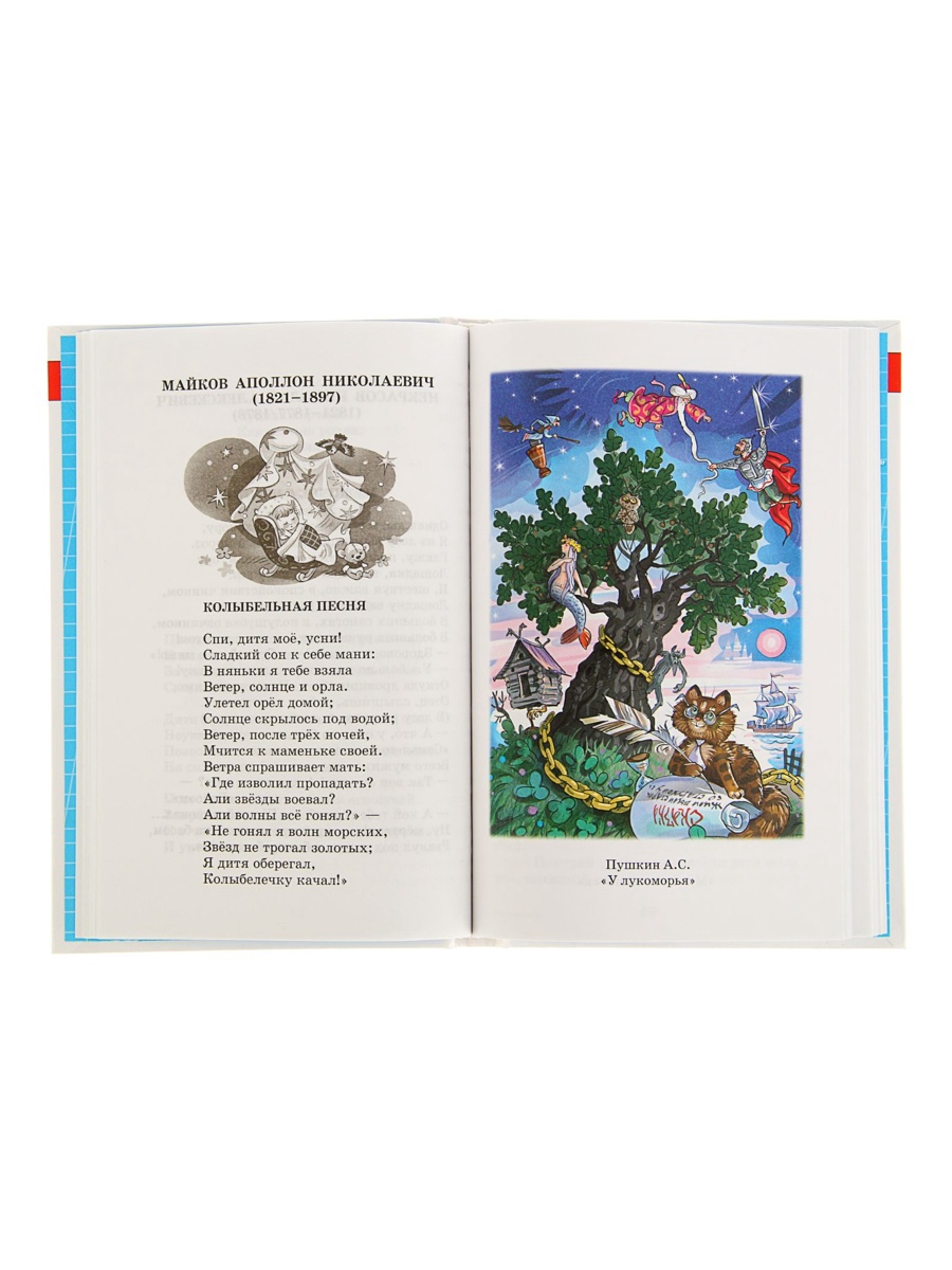 Хрестоматия Самовар 1-й класс 224стр - фото 4