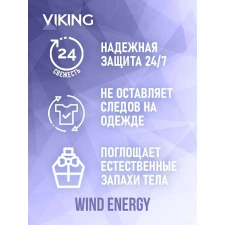 Дезодорант спрей Vikings для мужчин Wind Energy 150 мл
